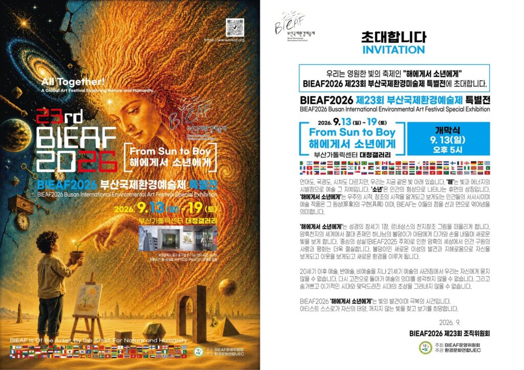 2026 BIEAF Busan South Korea festival